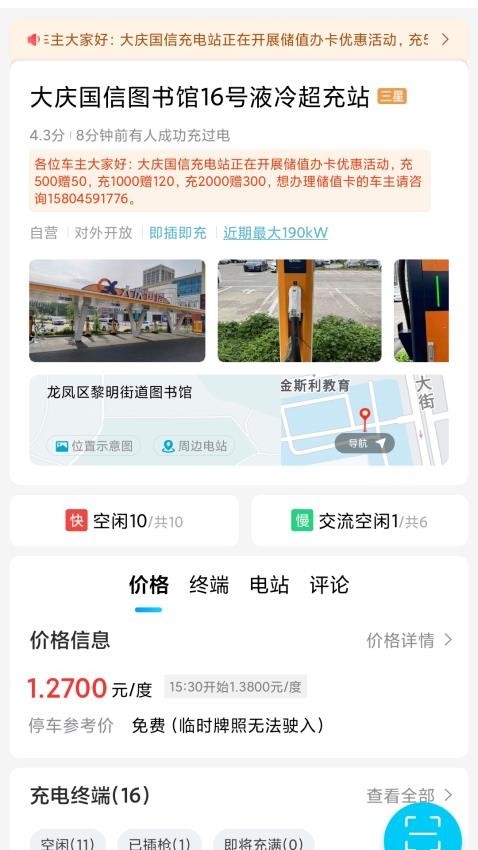 庆充充手机版v1.1.0截图1