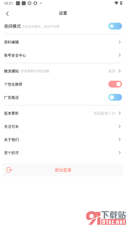 可米漫画app设置禁止接收广告推送的方法
