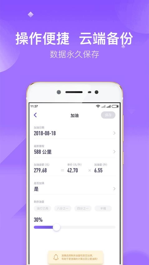 加仑油耗手机版v3.4.6截图2