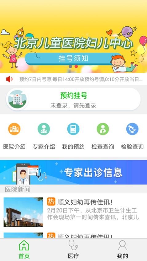 顺义区妇幼保健院官网版v1.3.20截图1