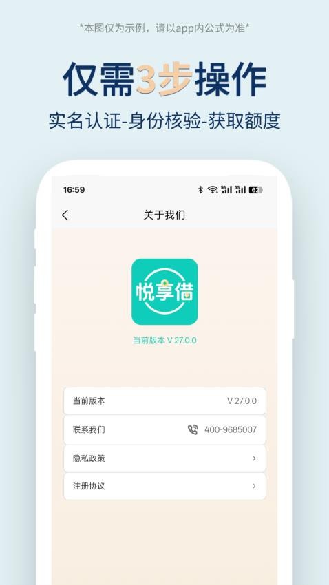 悦享借官方版v27.0.0截图4