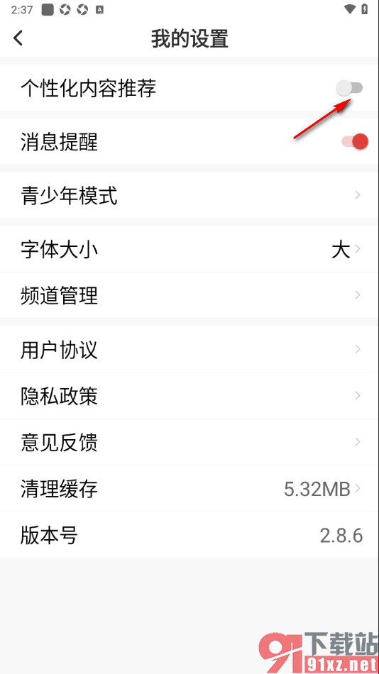 每日快闻app设置个性化内容推荐功能的方法