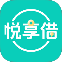 悦享借官方版 v27.0.0