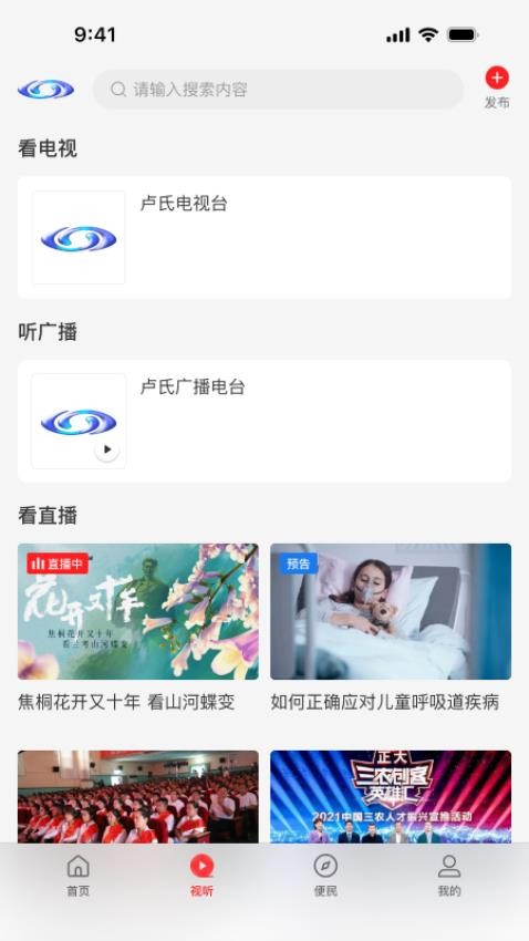 云上卢氏官方版v3.0.0截图2
