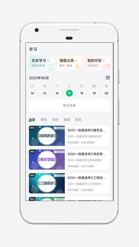 鲁班建培官网版v4.15.1截图2