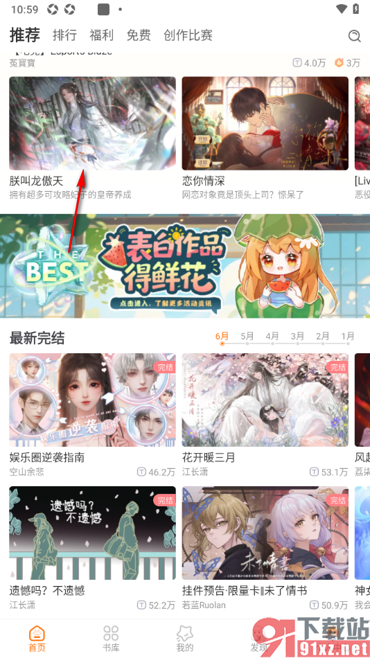 橙光阅读器APP设置收藏作品到精选集的方法