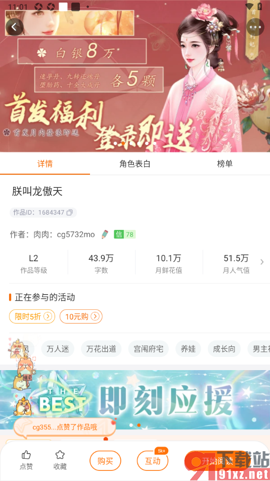 橙光阅读器APP设置退出小说阅读页面的方法
