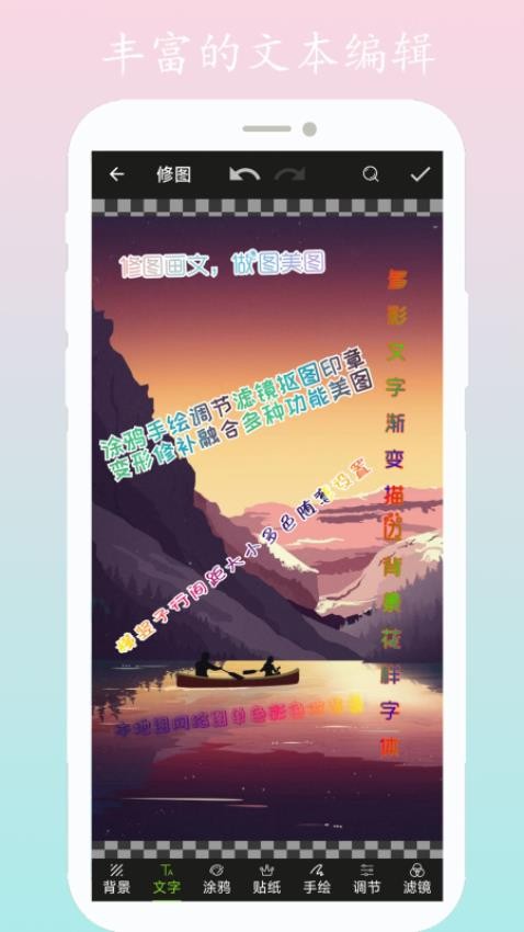 修图画文软件v1.6截图3