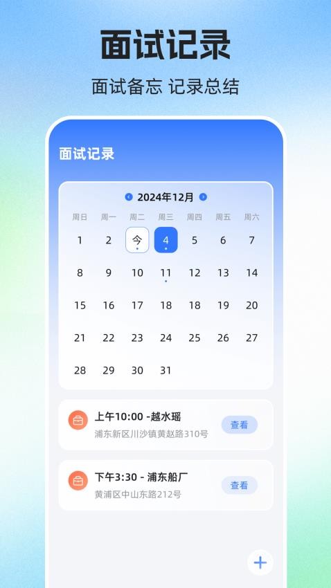 简历iJob手机版v3.0.0截图2