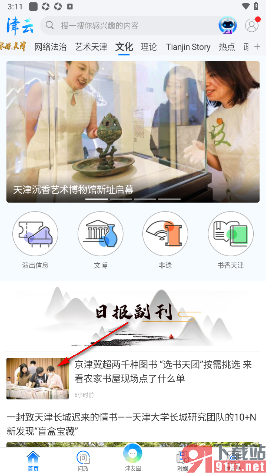 津云APP进行虚假新闻举报投诉的方法