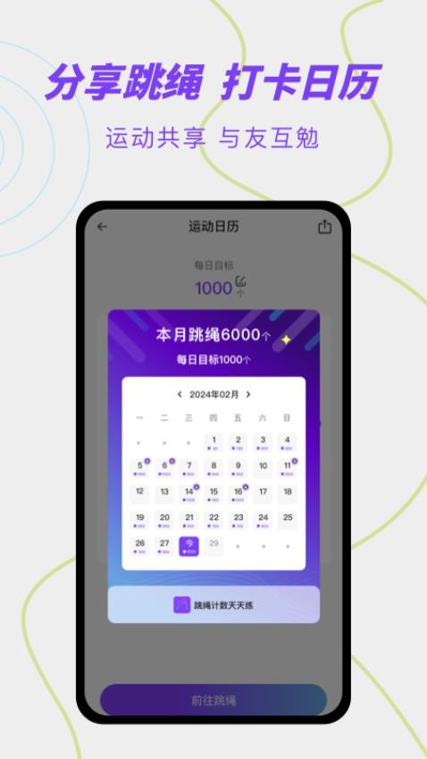 跳绳计数天天练官网版v1.0.1截图4