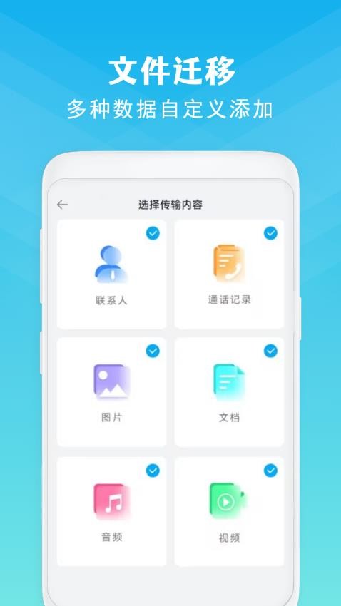 同步手机克隆最新版v15.0截图4