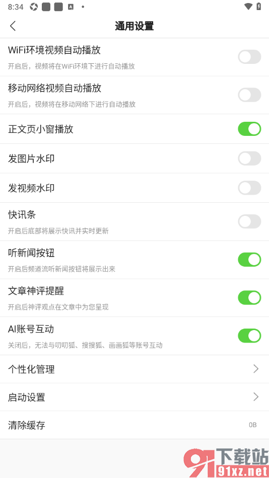 搜狐新闻APP设置禁止移动网络视频自动播放的方法