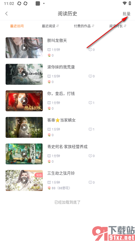 橙光阅读器APP快速删除阅读历史的方法