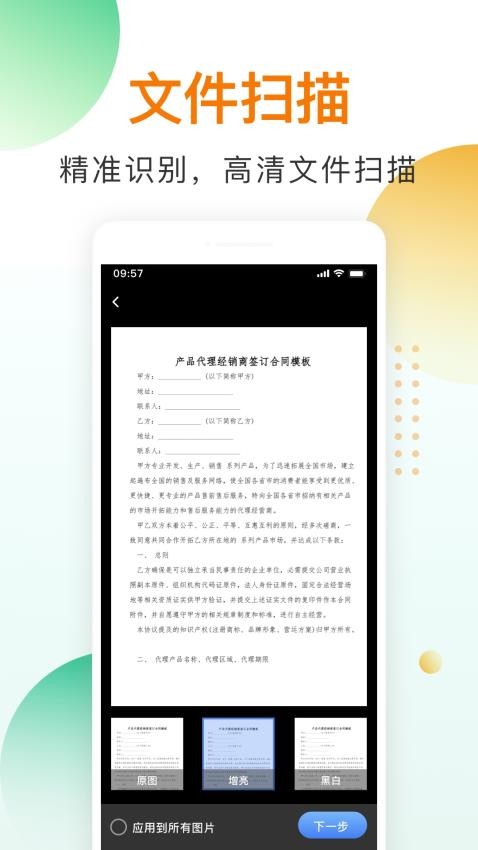 趣扫描免费版v1.2.8截图2