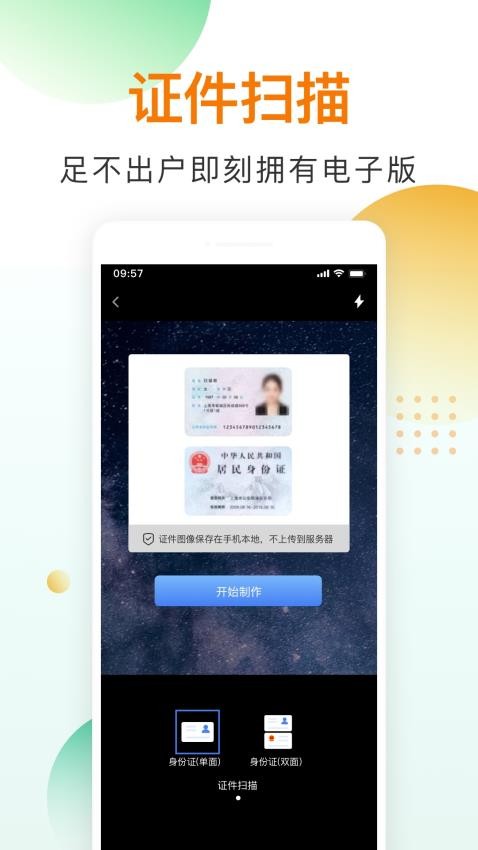 趣扫描免费版v1.2.8截图4