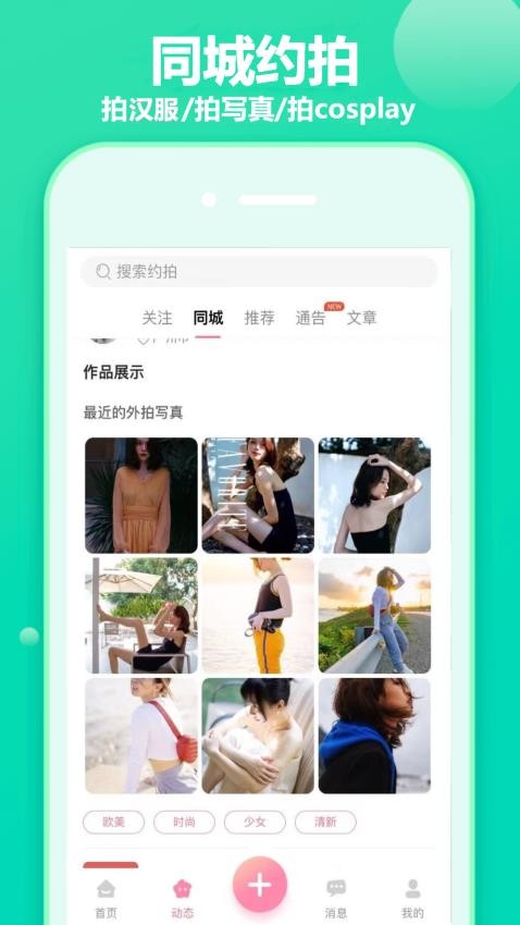 对椒约拍手机版v1.4.34截图2