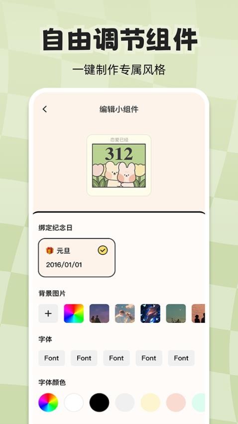 计时倒数日历免费版v1.0.5截图5