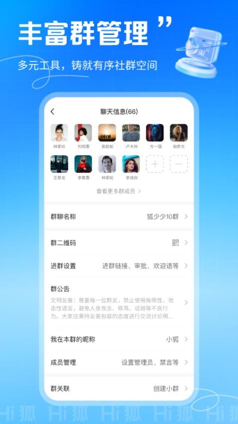 Hi狐手机版v1.2.0截图3