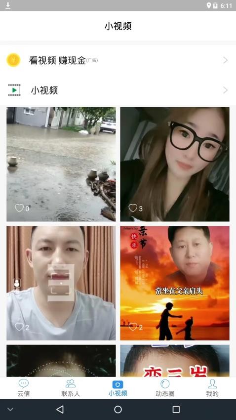 云信官网版v4.5.1截图4