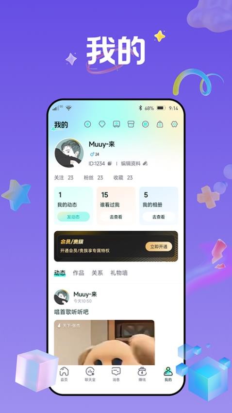 Voicelink手机版v1.0.4.0截图4