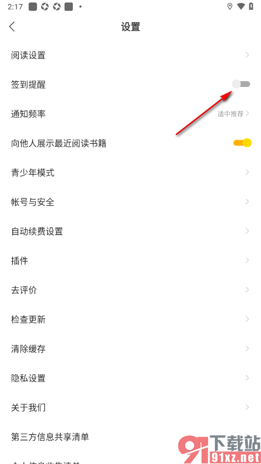 盛读app设置禁止弹出签到提醒的方法