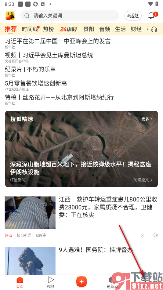 搜狐新闻APP设置禁止移动网络视频自动播放的方法