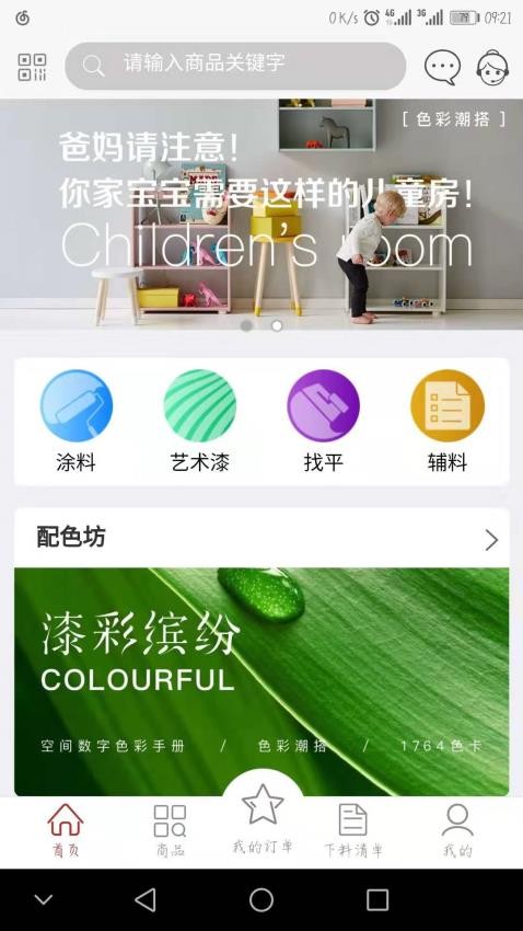 乐易装官网版v4.3.3.8截图1