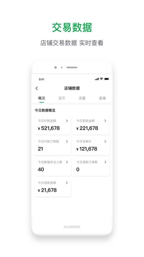 珠宝卖家助手官网版v4.3.6截图3