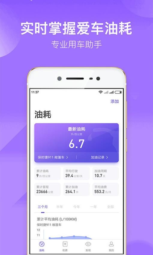 加仑油耗手机版v3.4.6截图1