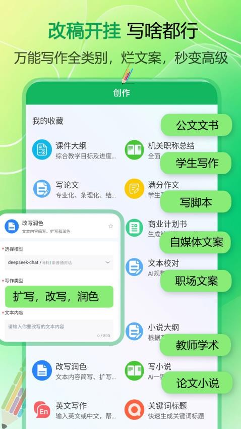 例外写作最新版v1.1.2截图2