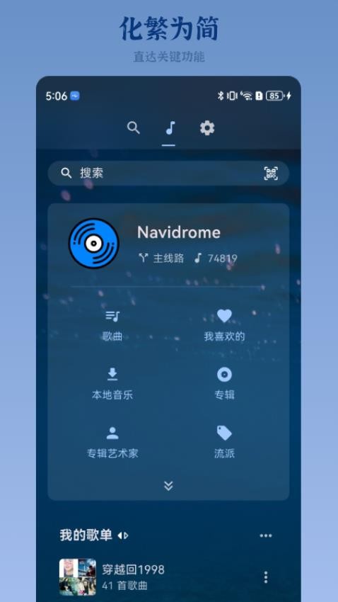 音流免费版v1.3.8截图1