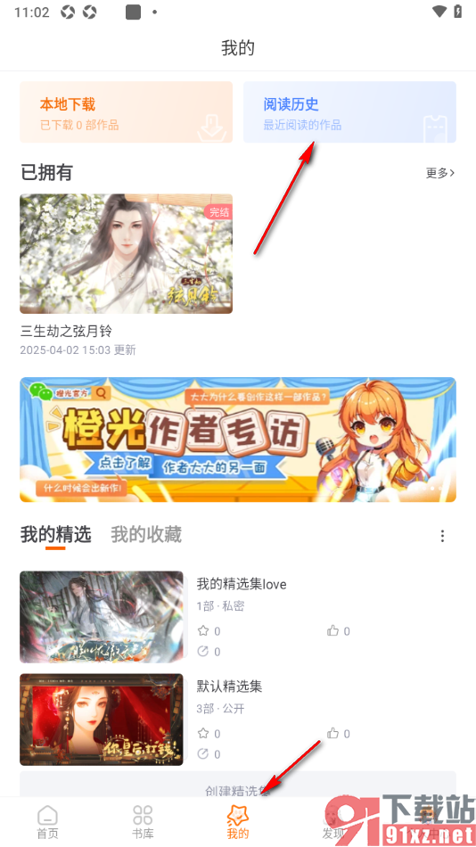 橙光阅读器APP快速删除阅读历史的方法