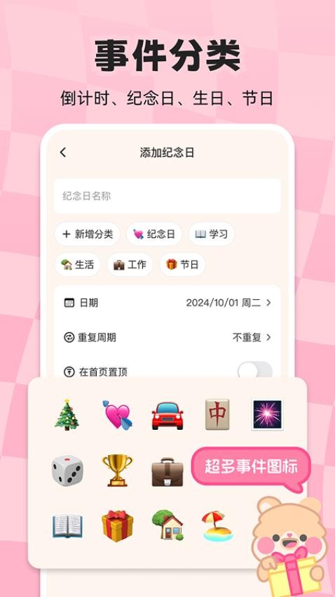 计时倒数日历免费版v1.0.5截图2