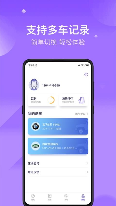 加仑油耗手机版v3.4.6截图5