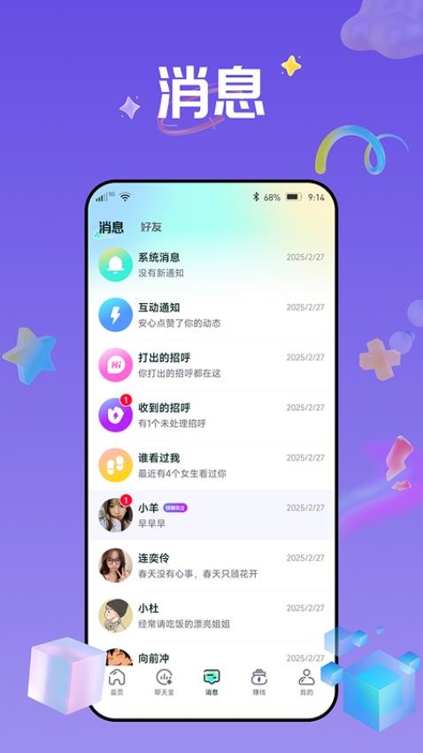 Voicelink手机版v1.0.4.0截图3