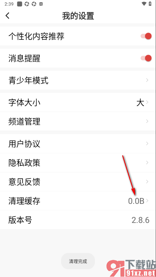 每日快闻app一键清除所有缓存数据的方法