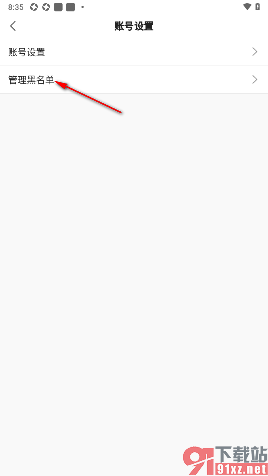 搜狐新闻APP查看黑名单用户列表的方法