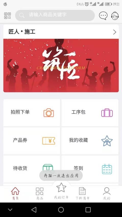 乐易装官网版v4.3.3.8截图2