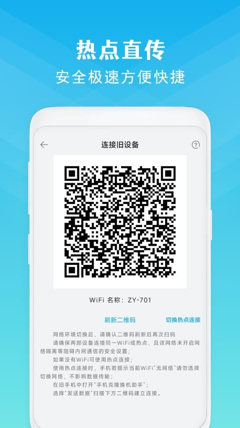 同步手机克隆最新版v15.0截图3