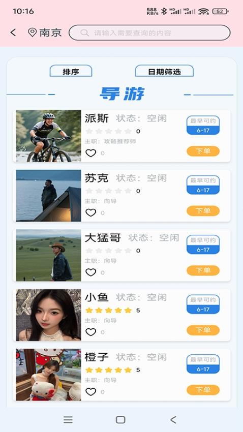 易得畅享官方版v1.2.0截图3