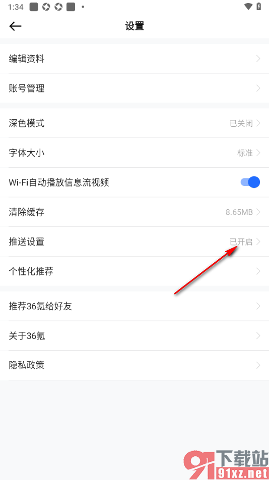 36氪app设置禁止接收推送消息的方法