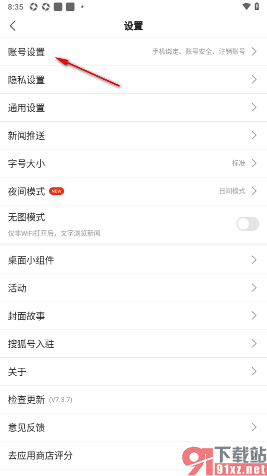 搜狐新闻APP查看黑名单用户列表的方法