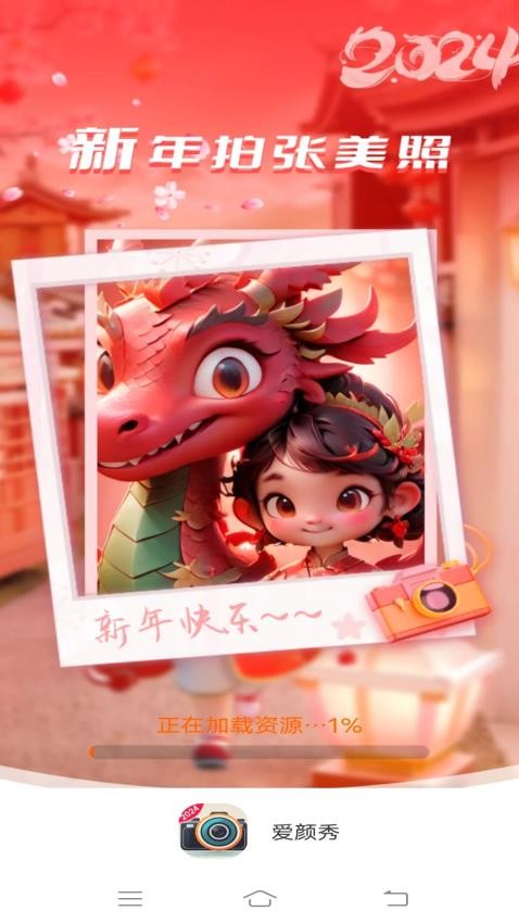 爱颜秀手机版v3.1.5.4截图1