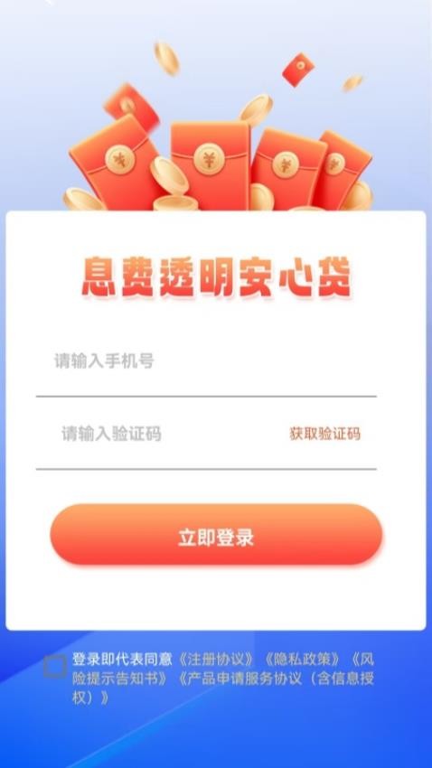 逸享花钱借钱呗官方版v1.0.2截图1