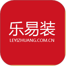 乐易装官网版 v4.3.3.8
