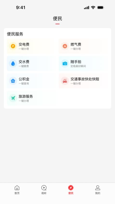 云上卢氏官方版v3.0.0截图3