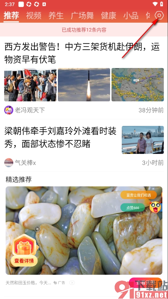每日快闻app设置个性化内容推荐功能的方法