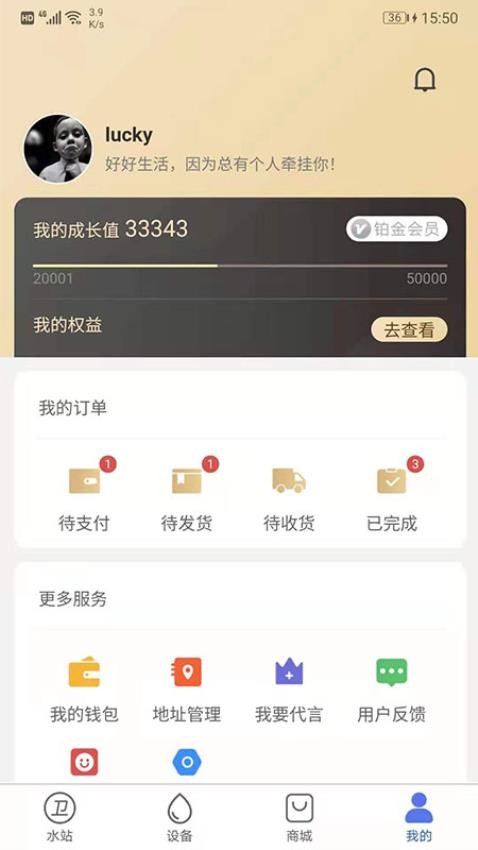 卫民净水官方版v4.5.6截图4