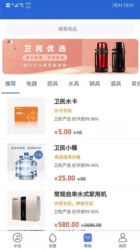 卫民净水官方版v4.5.6截图3